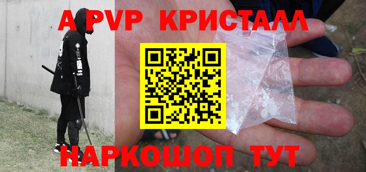 A-PVP крисы CK Щёлково