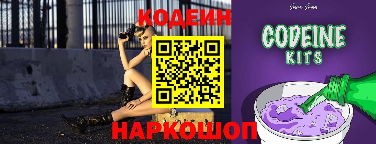 Codein Purple Drank  Вход с VPN  Щёлково  Кодеин напиток Lean (лин) 