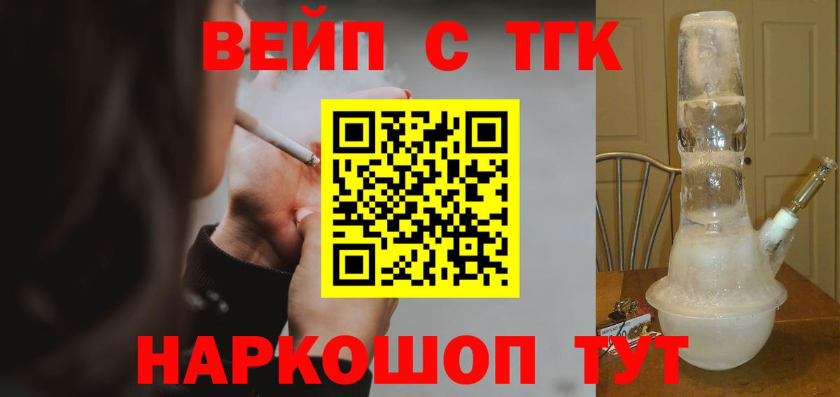 Щёлково  MEGA ТОР  Дистиллят ТГК вейп  Вход с VPN  ТГК вейп с тгк 